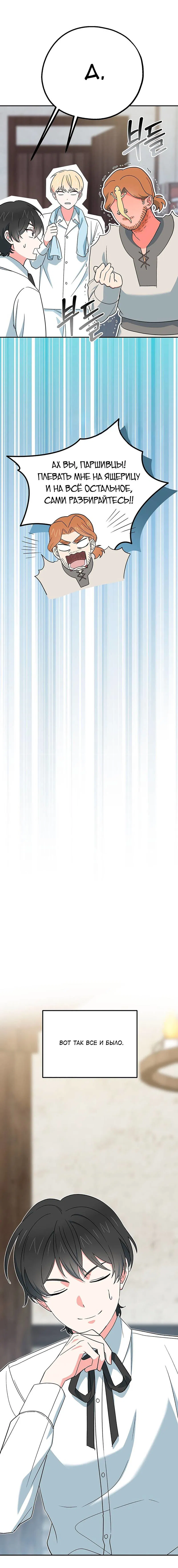 Манга С атмосферой романа что-то не так - Глава 13 Страница 9