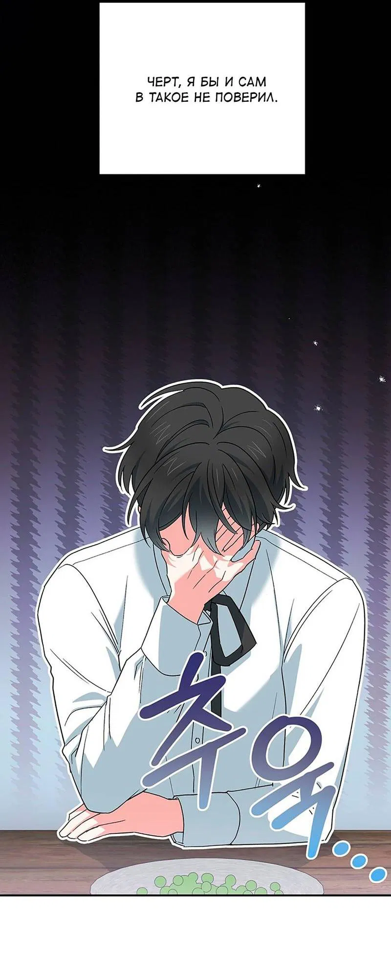 Манга С атмосферой романа что-то не так - Глава 13 Страница 15