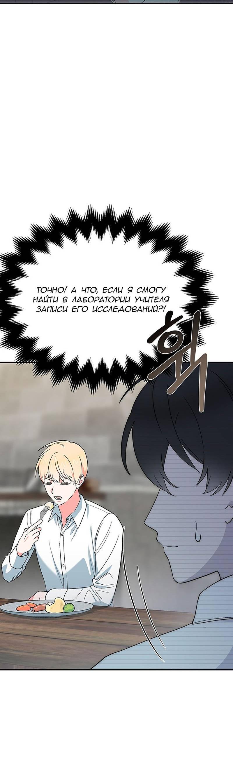 Манга С атмосферой романа что-то не так - Глава 13 Страница 20