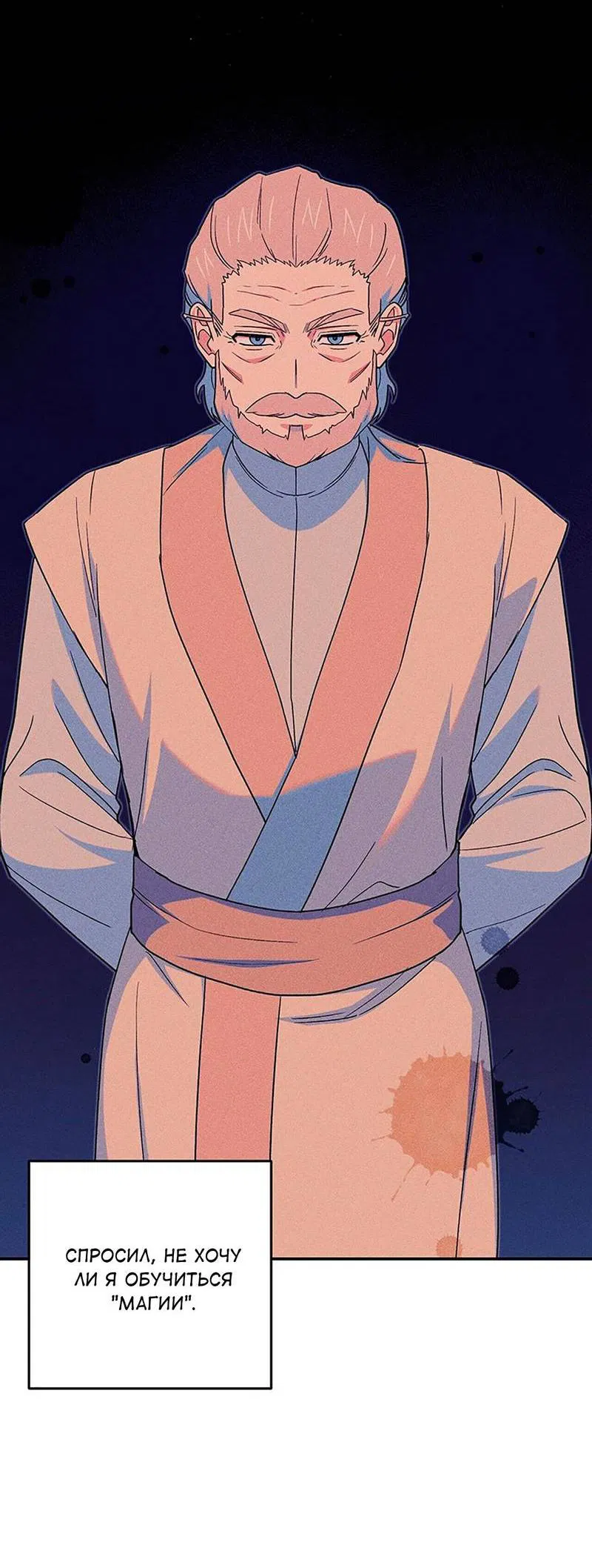 Манга С атмосферой романа что-то не так - Глава 13 Страница 51