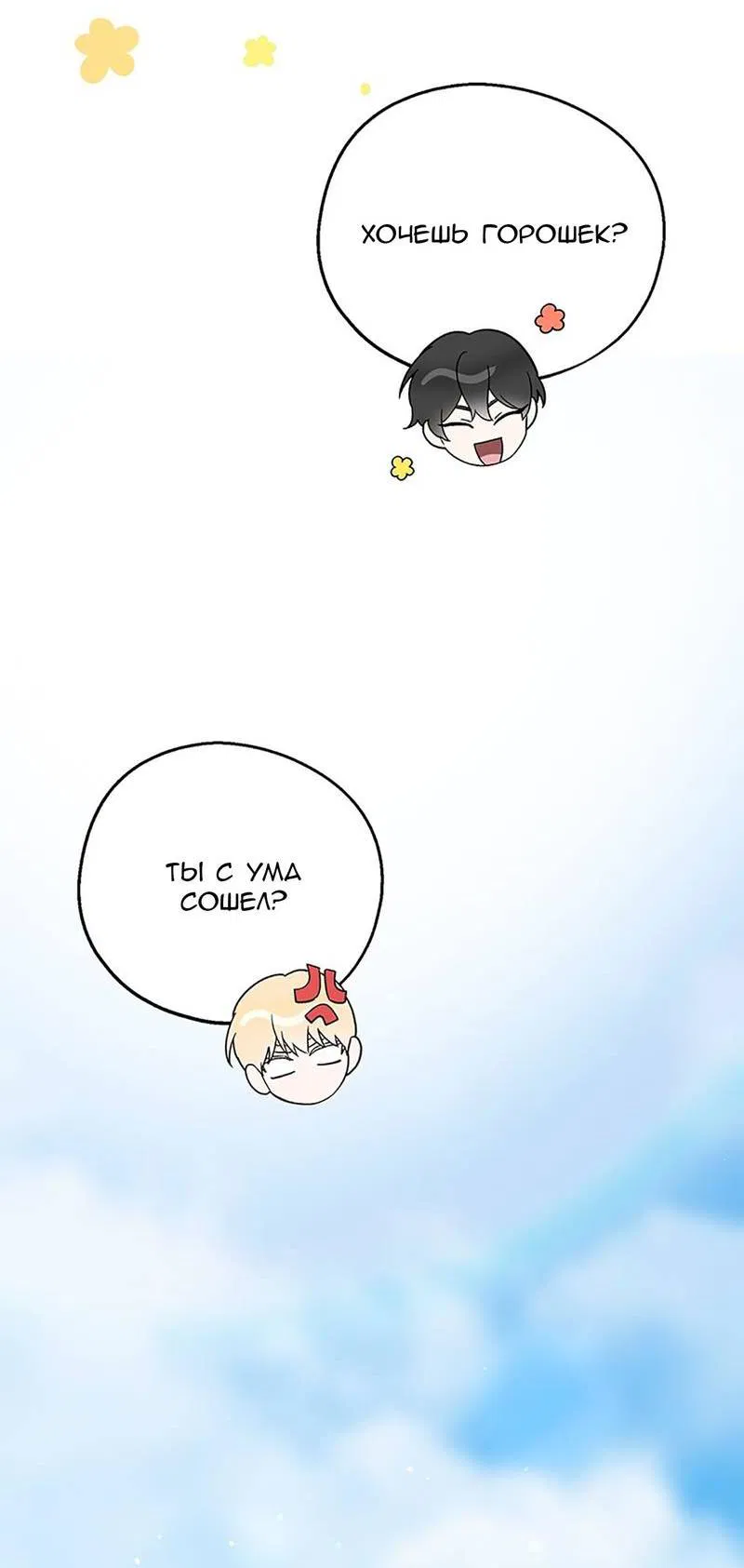 Манга С атмосферой романа что-то не так - Глава 13 Страница 25