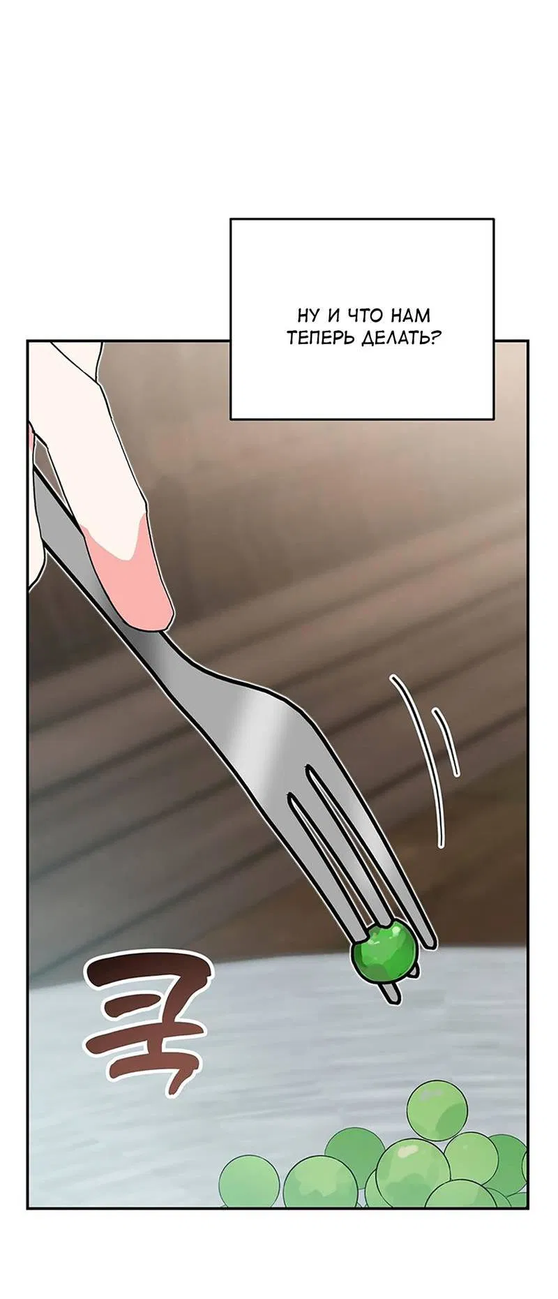 Манга С атмосферой романа что-то не так - Глава 13 Страница 11