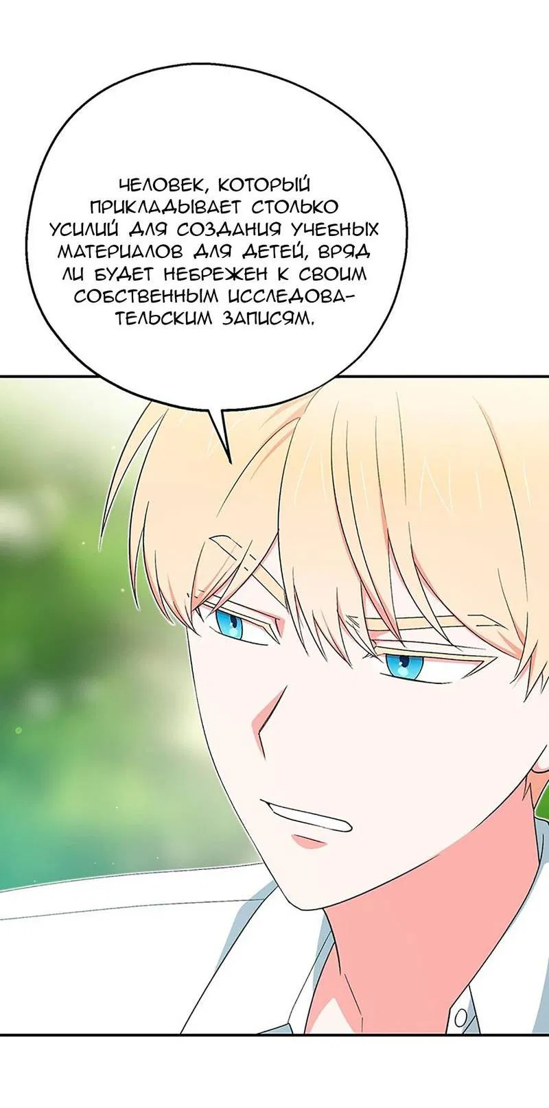 Манга С атмосферой романа что-то не так - Глава 13 Страница 30
