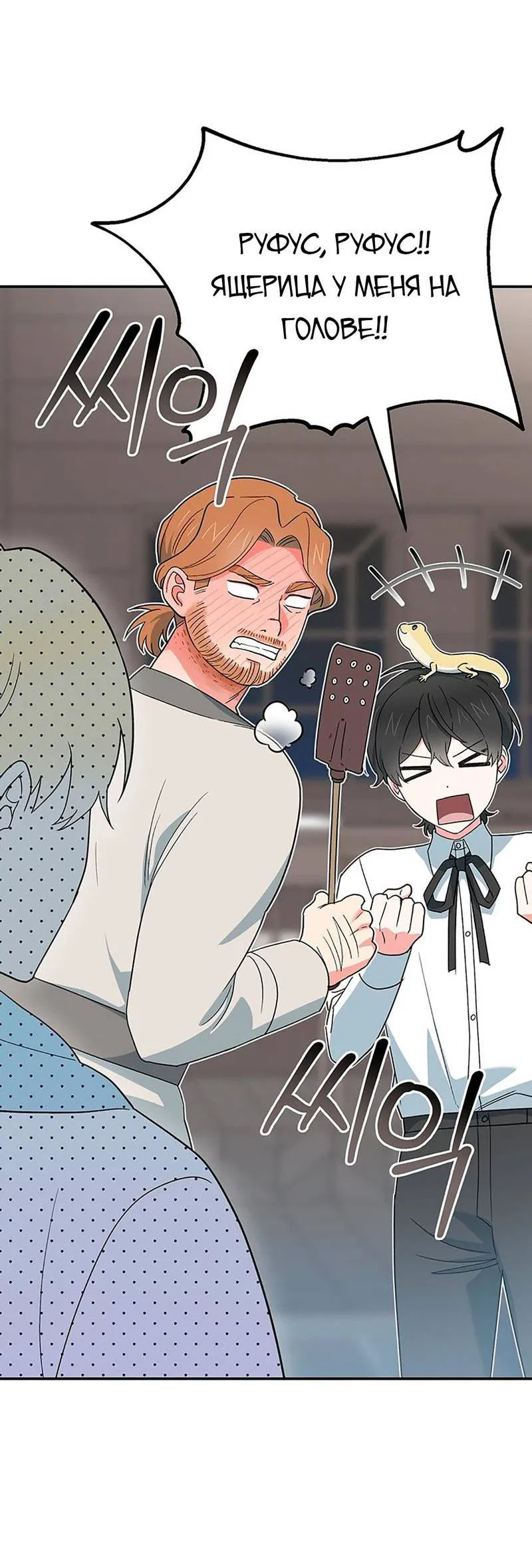 Манга С атмосферой романа что-то не так - Глава 13 Страница 6