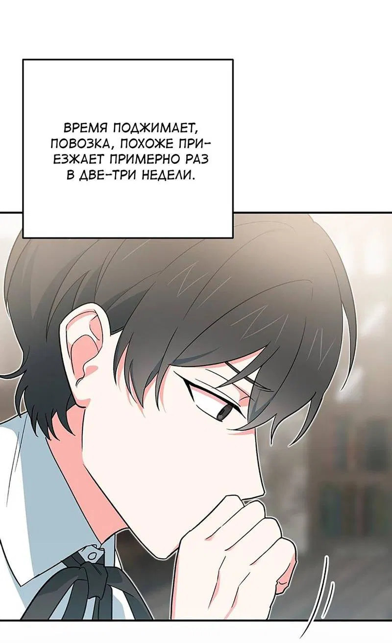 Манга С атмосферой романа что-то не так - Глава 13 Страница 12