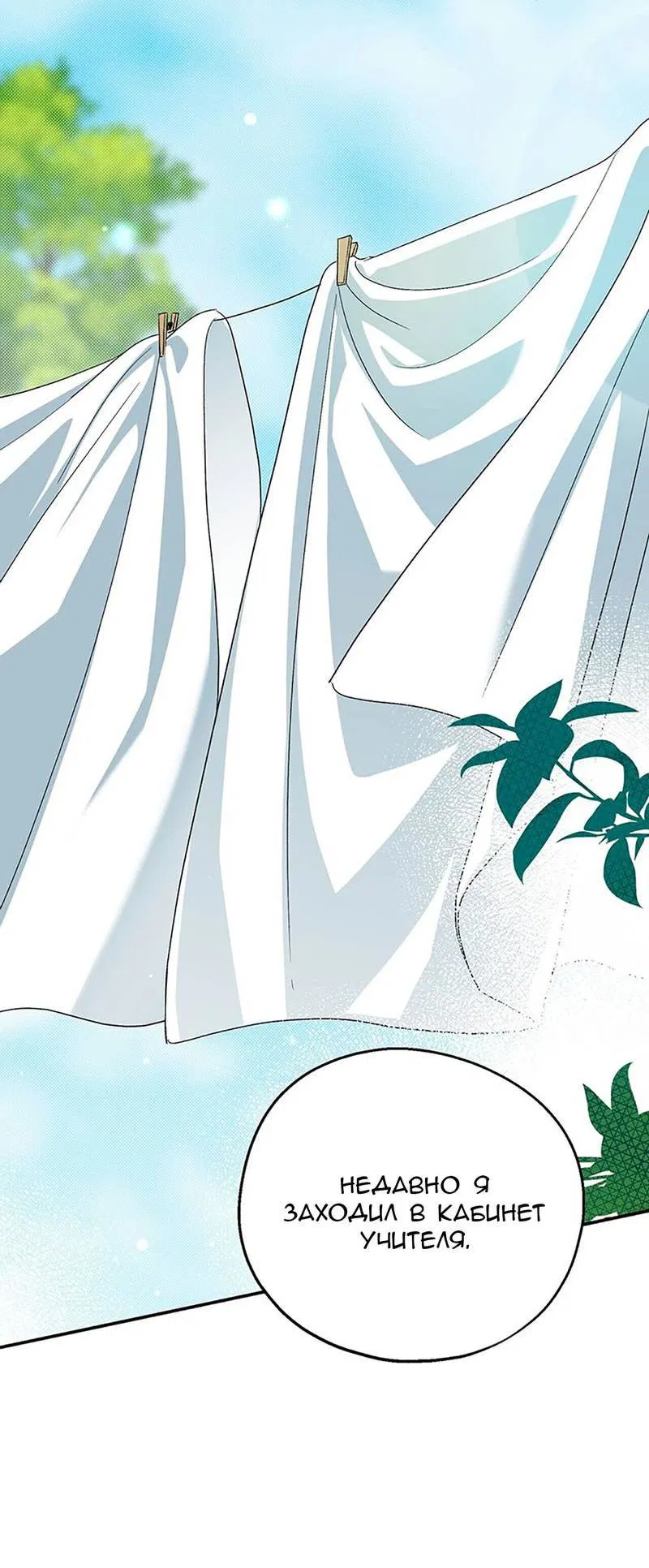 Манга С атмосферой романа что-то не так - Глава 13 Страница 27