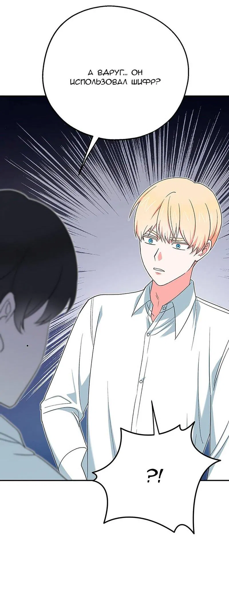 Манга С атмосферой романа что-то не так - Глава 13 Страница 32