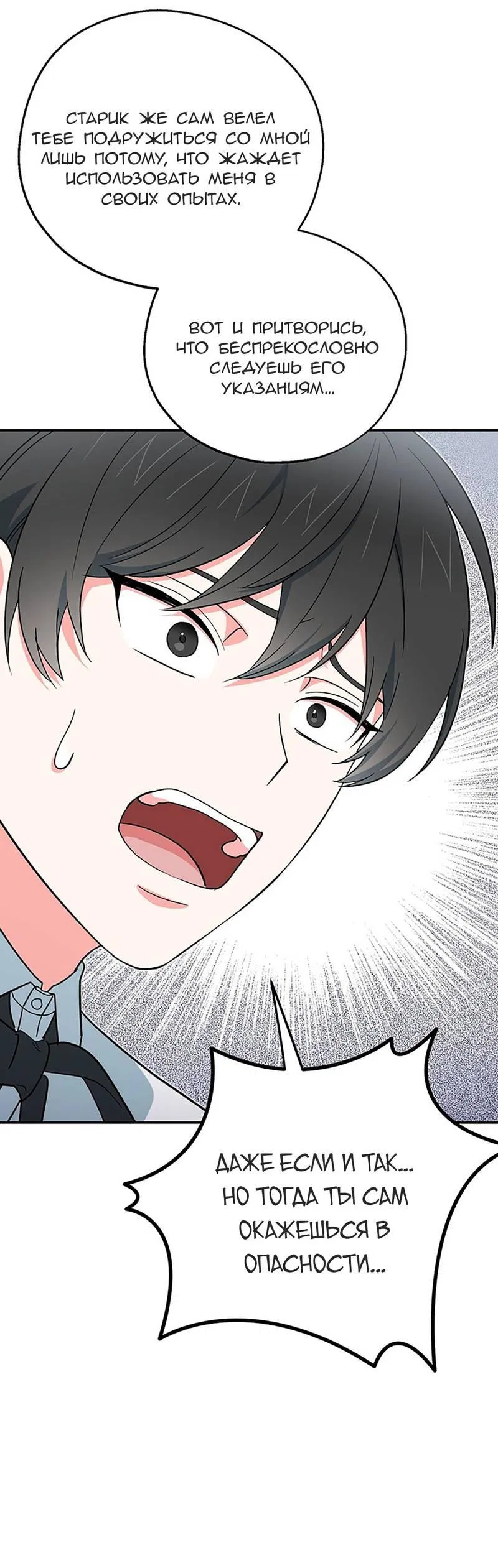 Манга С атмосферой романа что-то не так - Глава 13 Страница 37