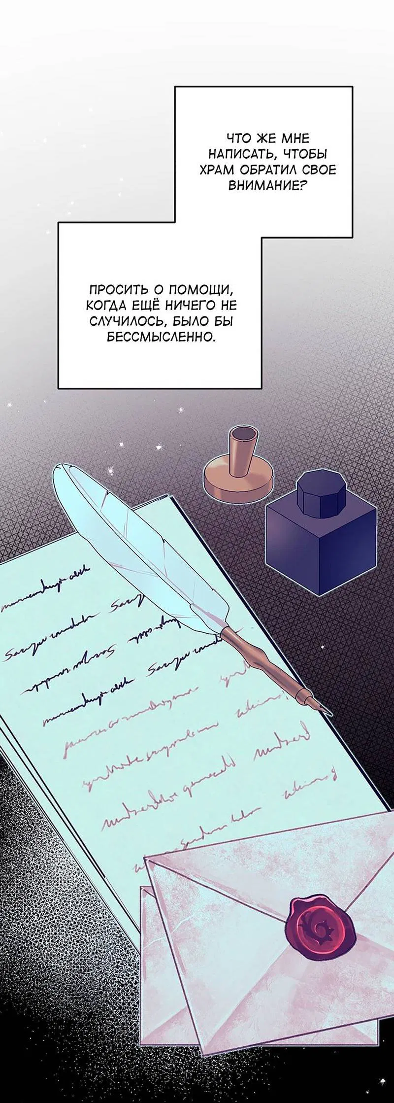 Манга С атмосферой романа что-то не так - Глава 13 Страница 13