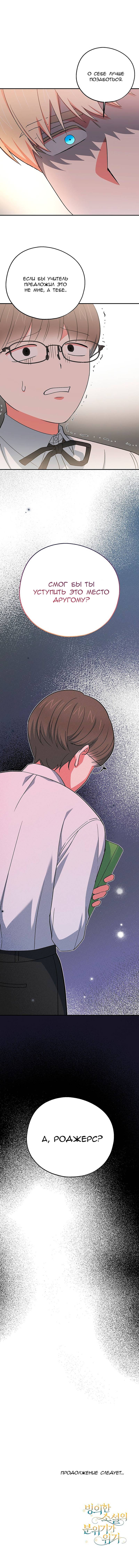 Манга С атмосферой романа что-то не так - Глава 13 Страница 57