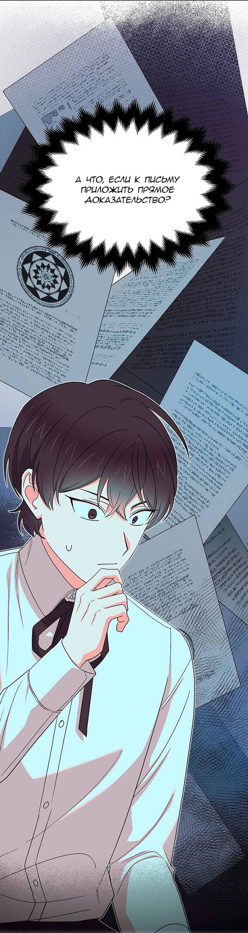 Манга С атмосферой романа что-то не так - Глава 13 Страница 19