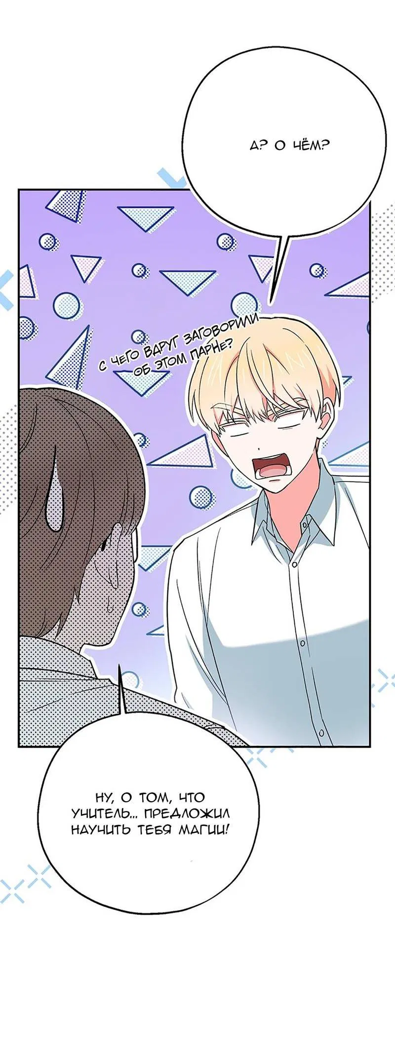 Манга С атмосферой романа что-то не так - Глава 13 Страница 53