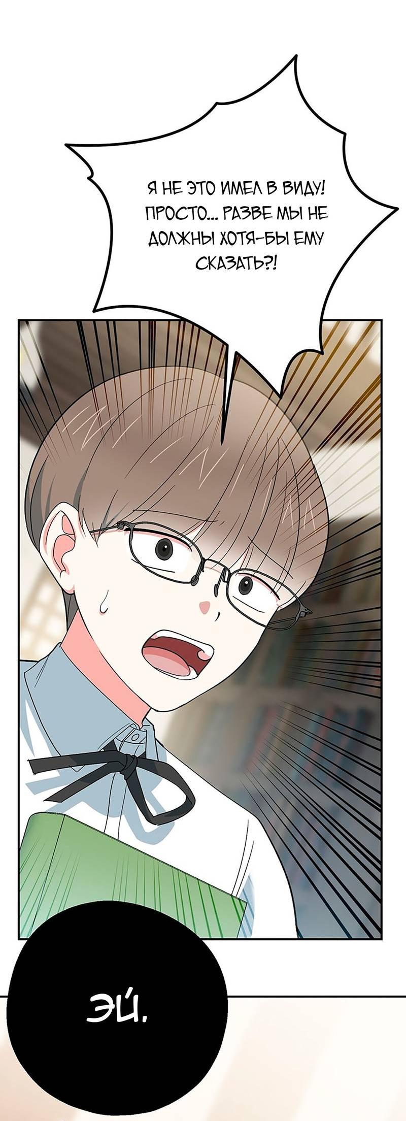 Манга С атмосферой романа что-то не так - Глава 13 Страница 55