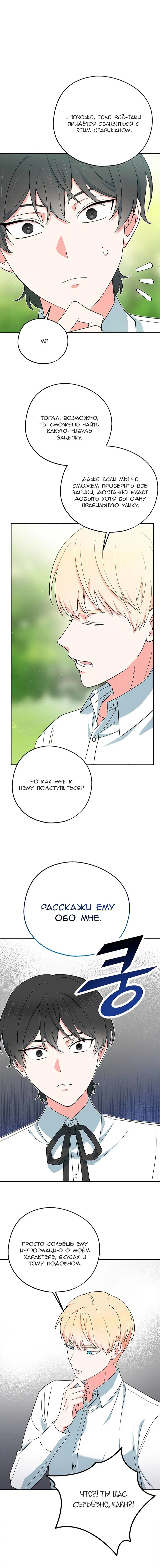 Манга С атмосферой романа что-то не так - Глава 13 Страница 36