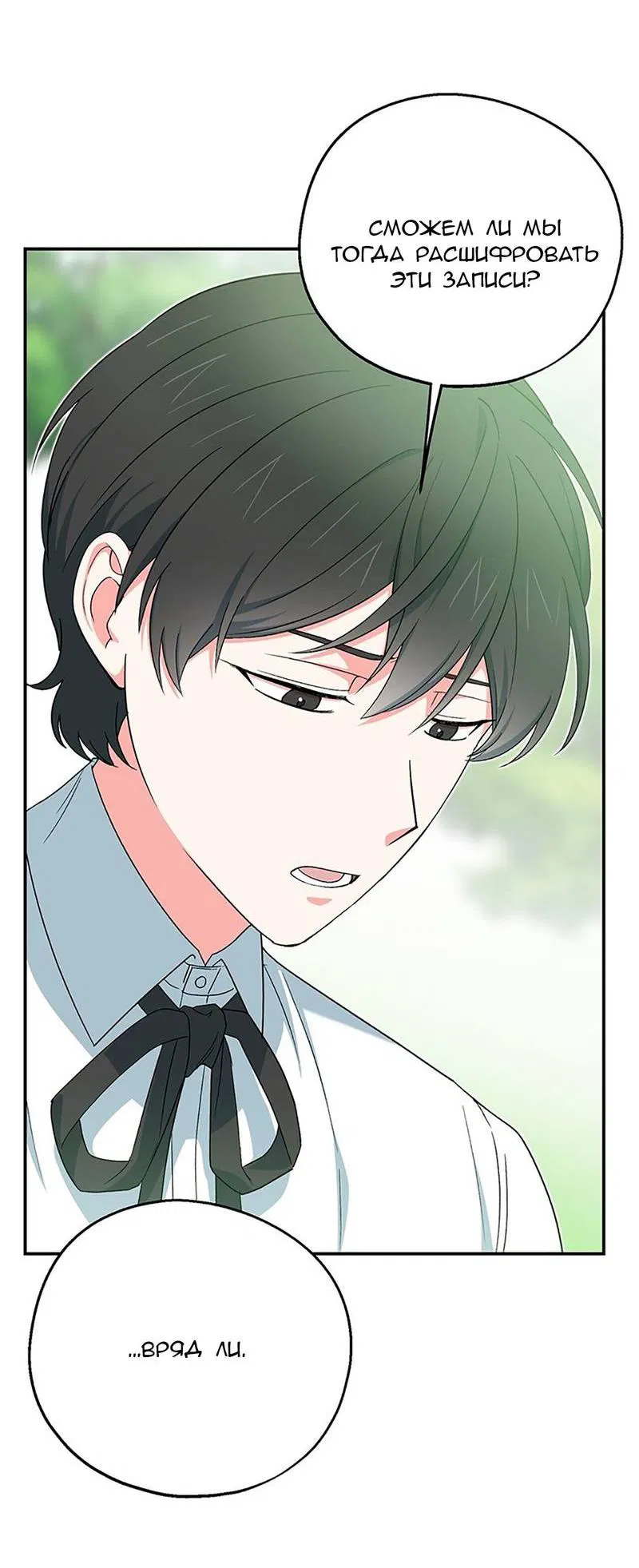 Манга С атмосферой романа что-то не так - Глава 13 Страница 34