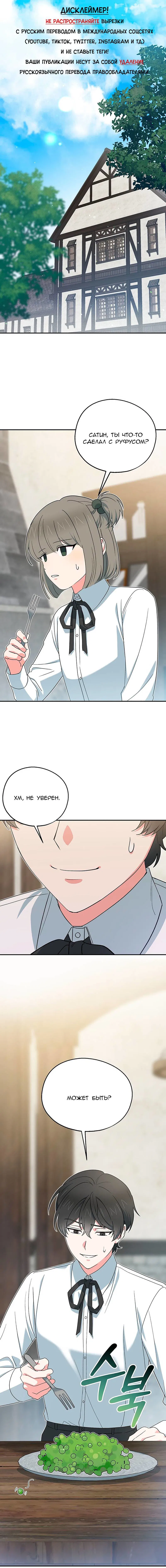 Манга С атмосферой романа что-то не так - Глава 13 Страница 1