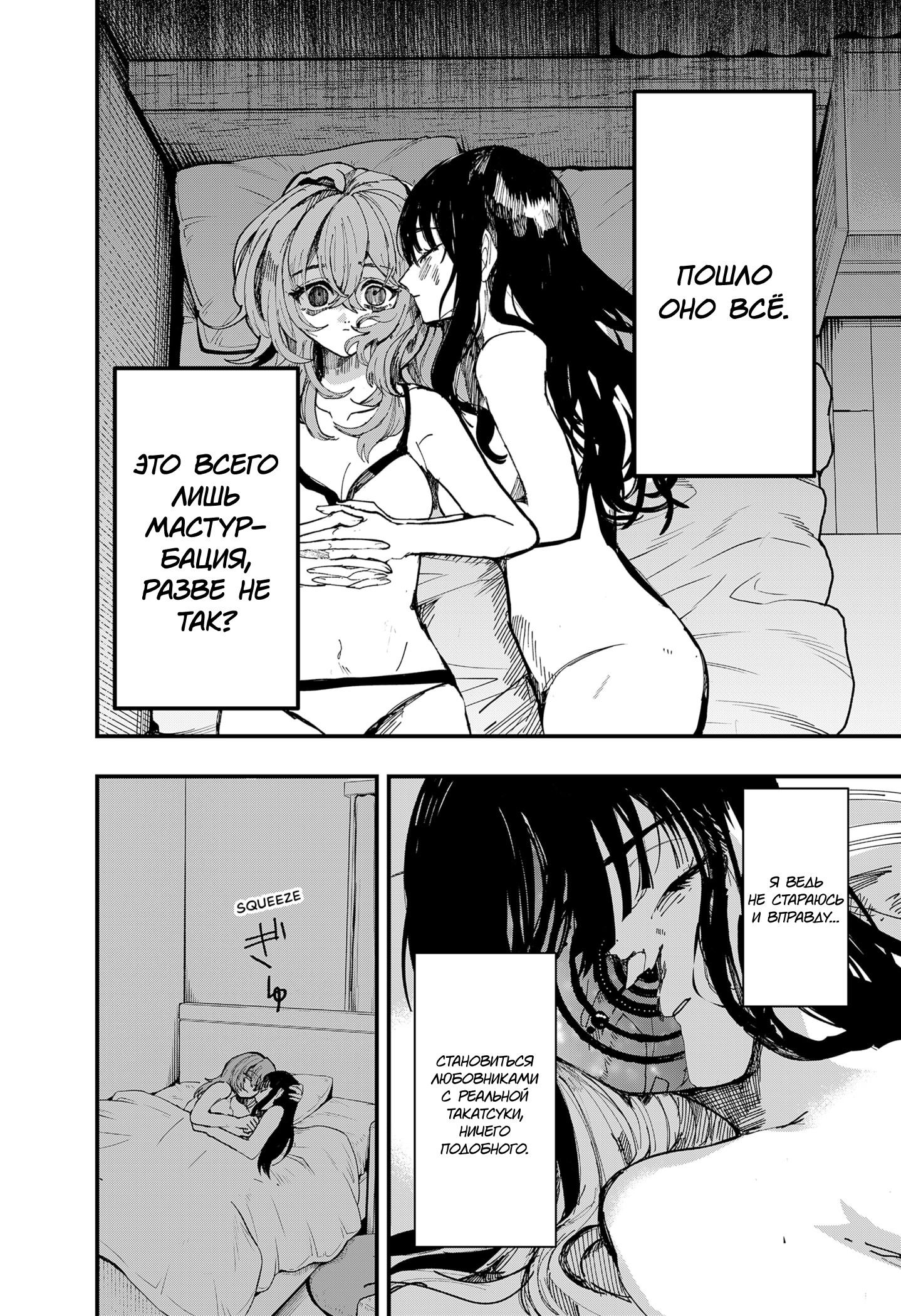 Манга Моя Распутная Кукла - Глава 1 Страница 32