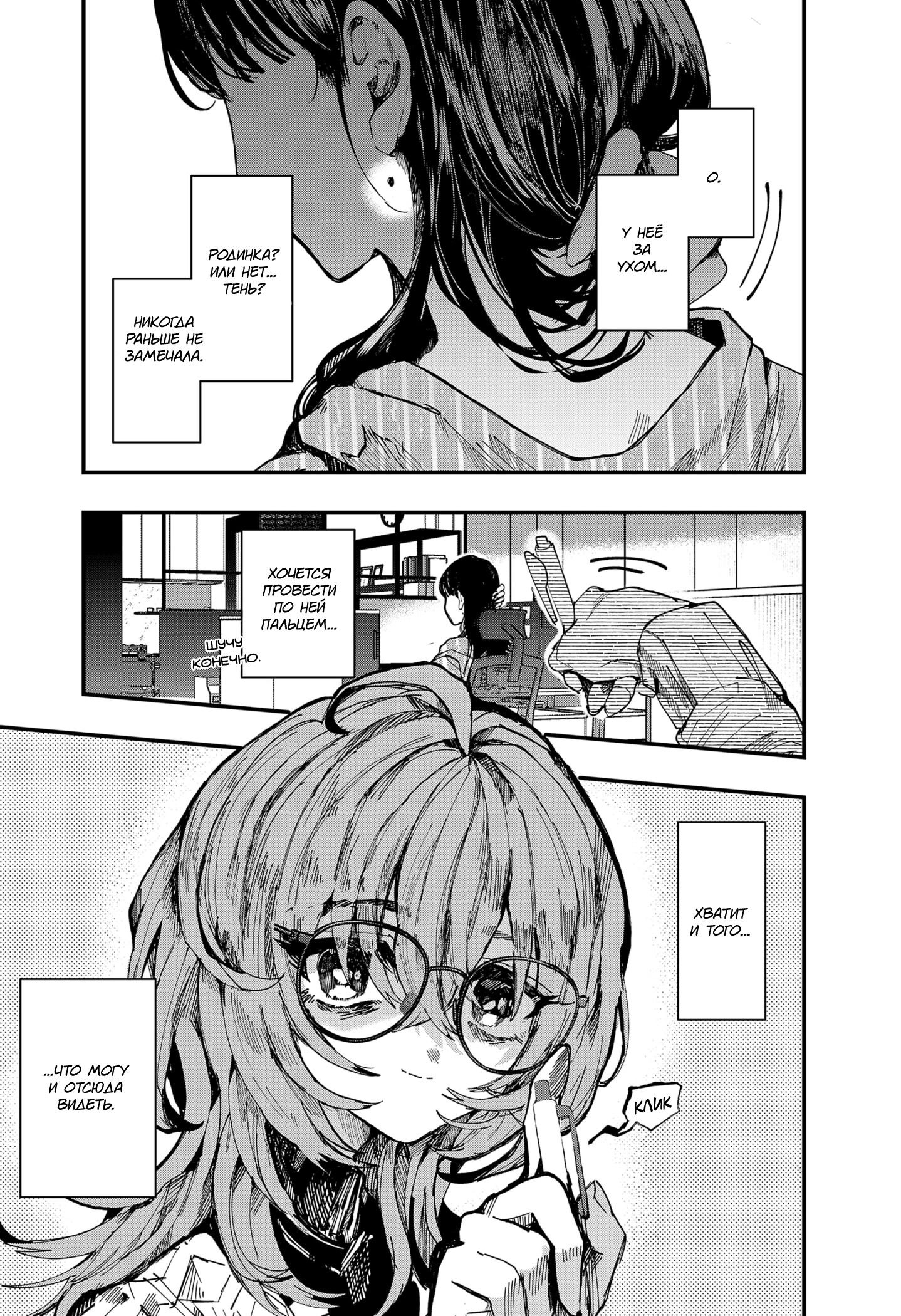 Манга Моя Распутная Кукла - Глава 1 Страница 3
