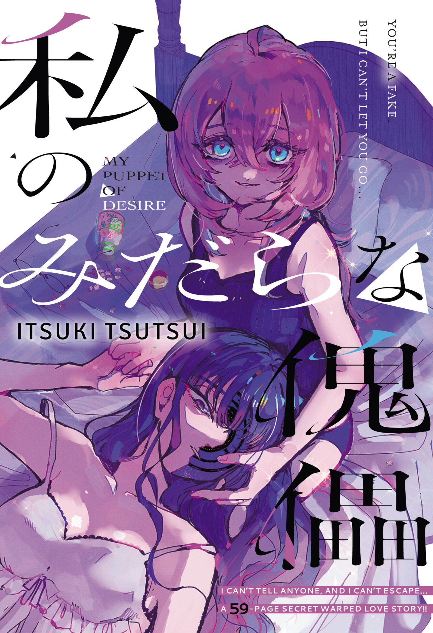 Манга Моя Распутная Кукла - Глава 1 Страница 1