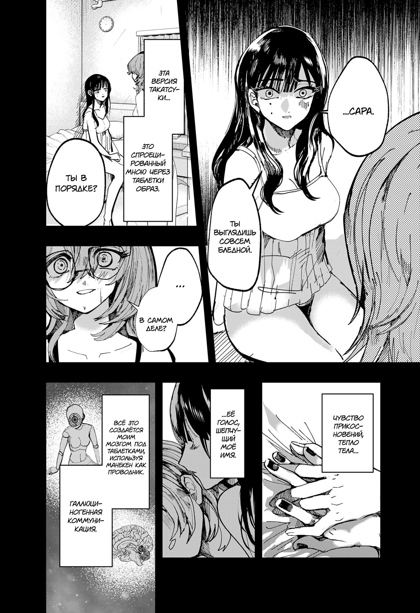 Манга Моя Распутная Кукла - Глава 1 Страница 30