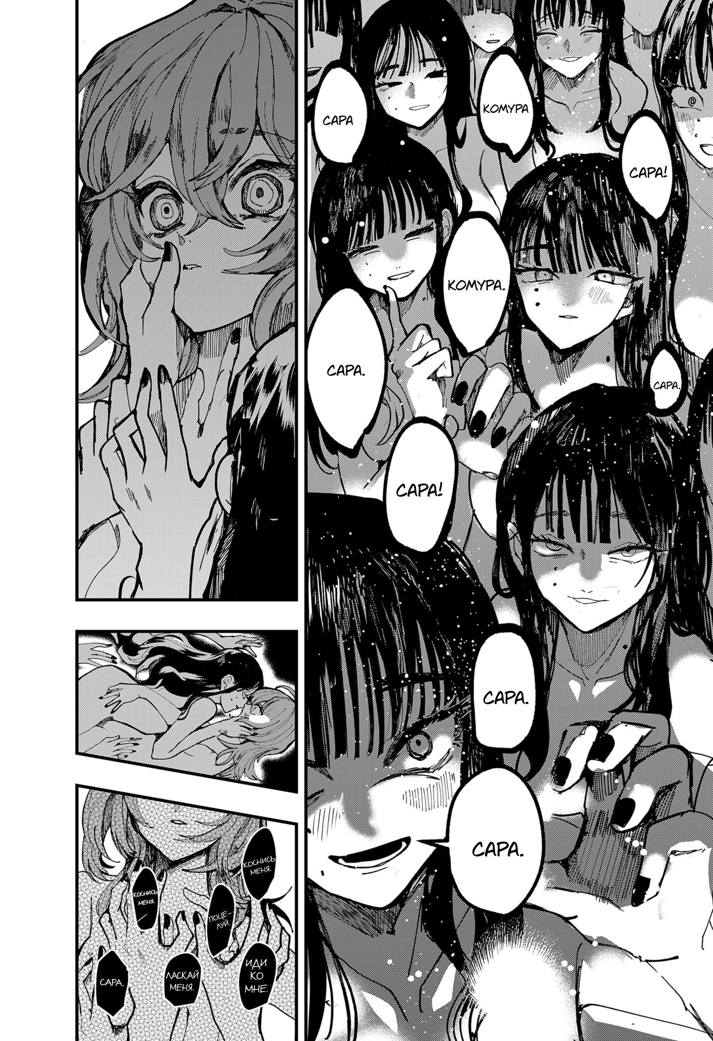 Манга Моя Распутная Кукла - Глава 1 Страница 38