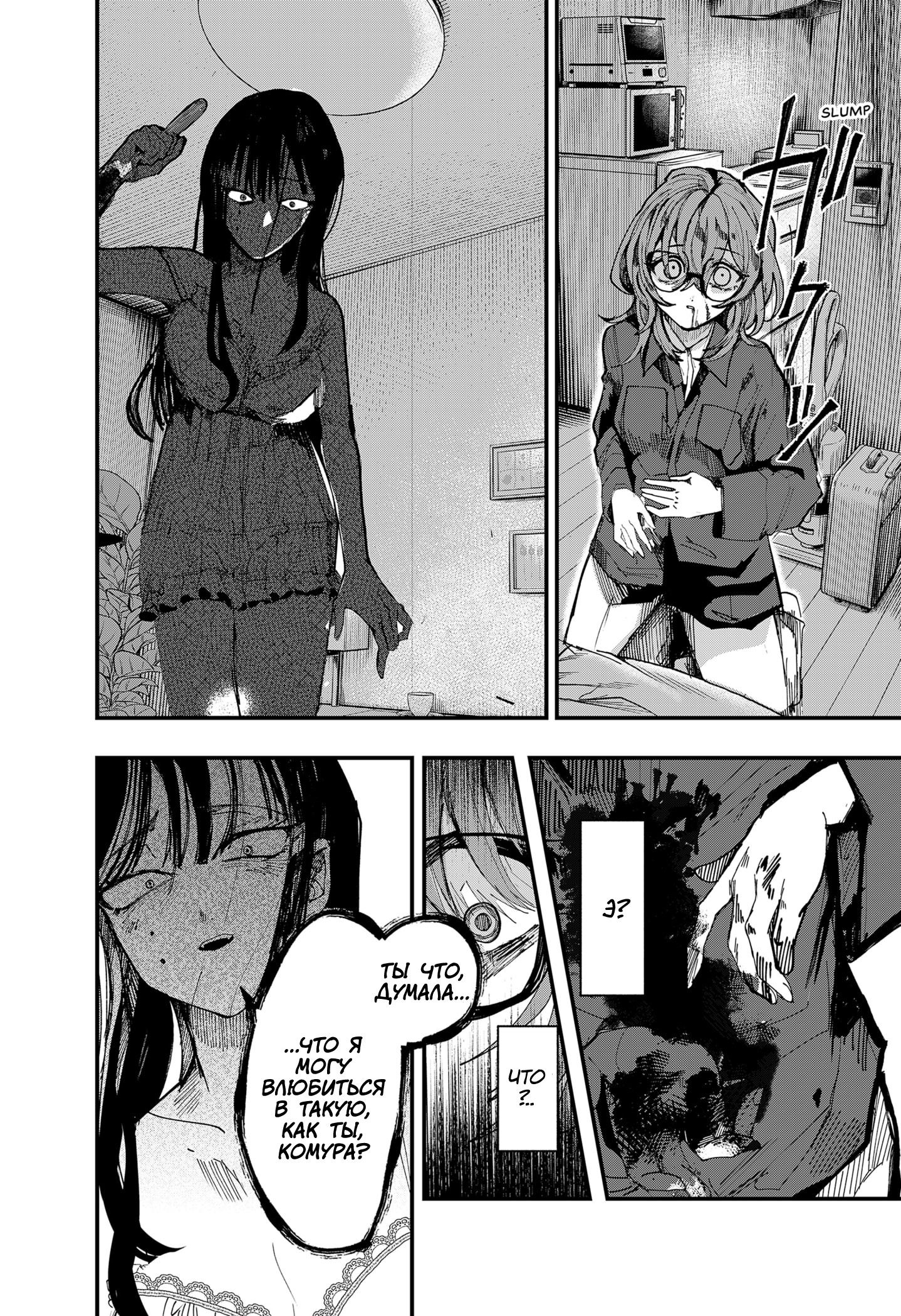 Манга Моя Распутная Кукла - Глава 1 Страница 52