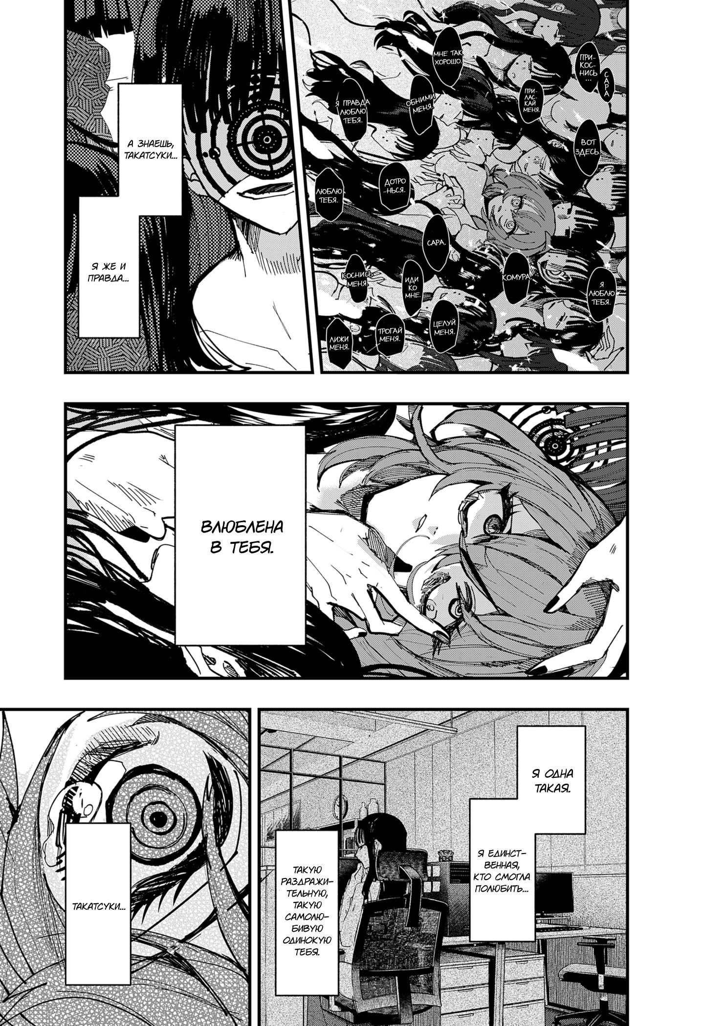 Манга Моя Распутная Кукла - Глава 1 Страница 39