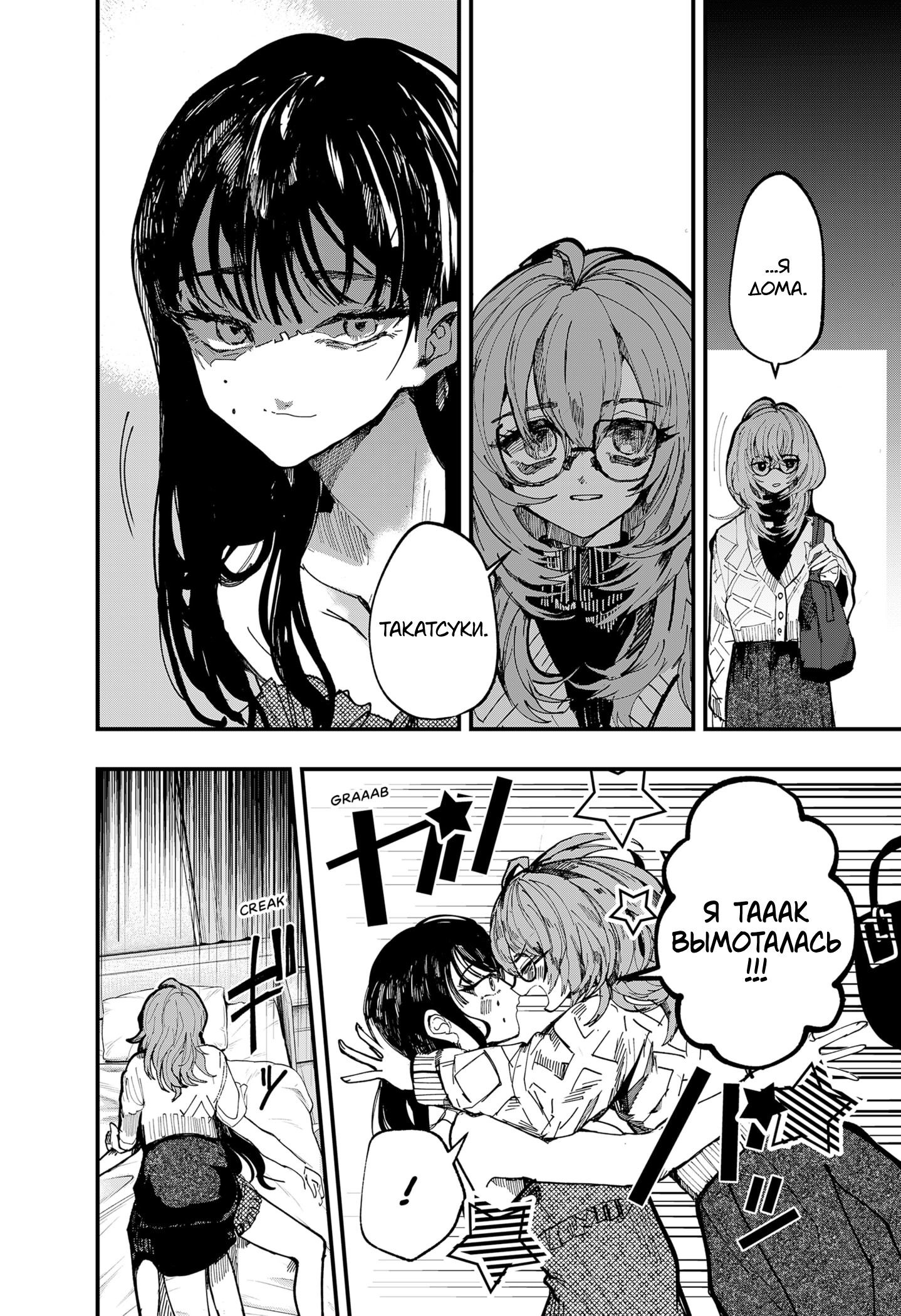 Манга Моя Распутная Кукла - Глава 1 Страница 10