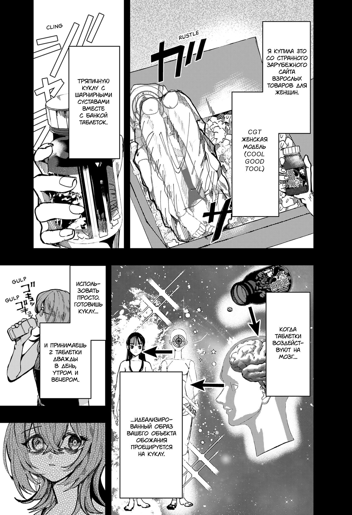 Манга Моя Распутная Кукла - Глава 1 Страница 29
