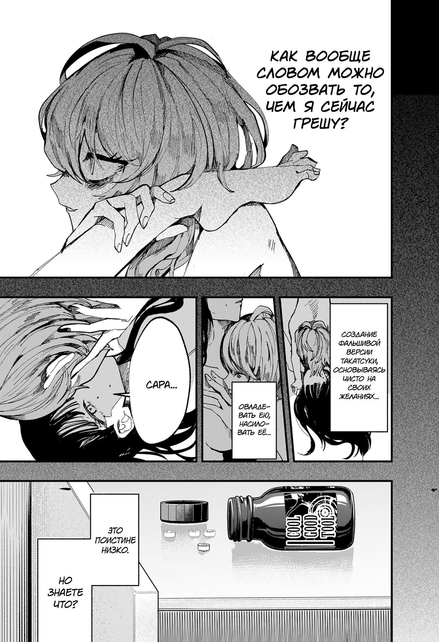Манга Моя Распутная Кукла - Глава 1 Страница 31
