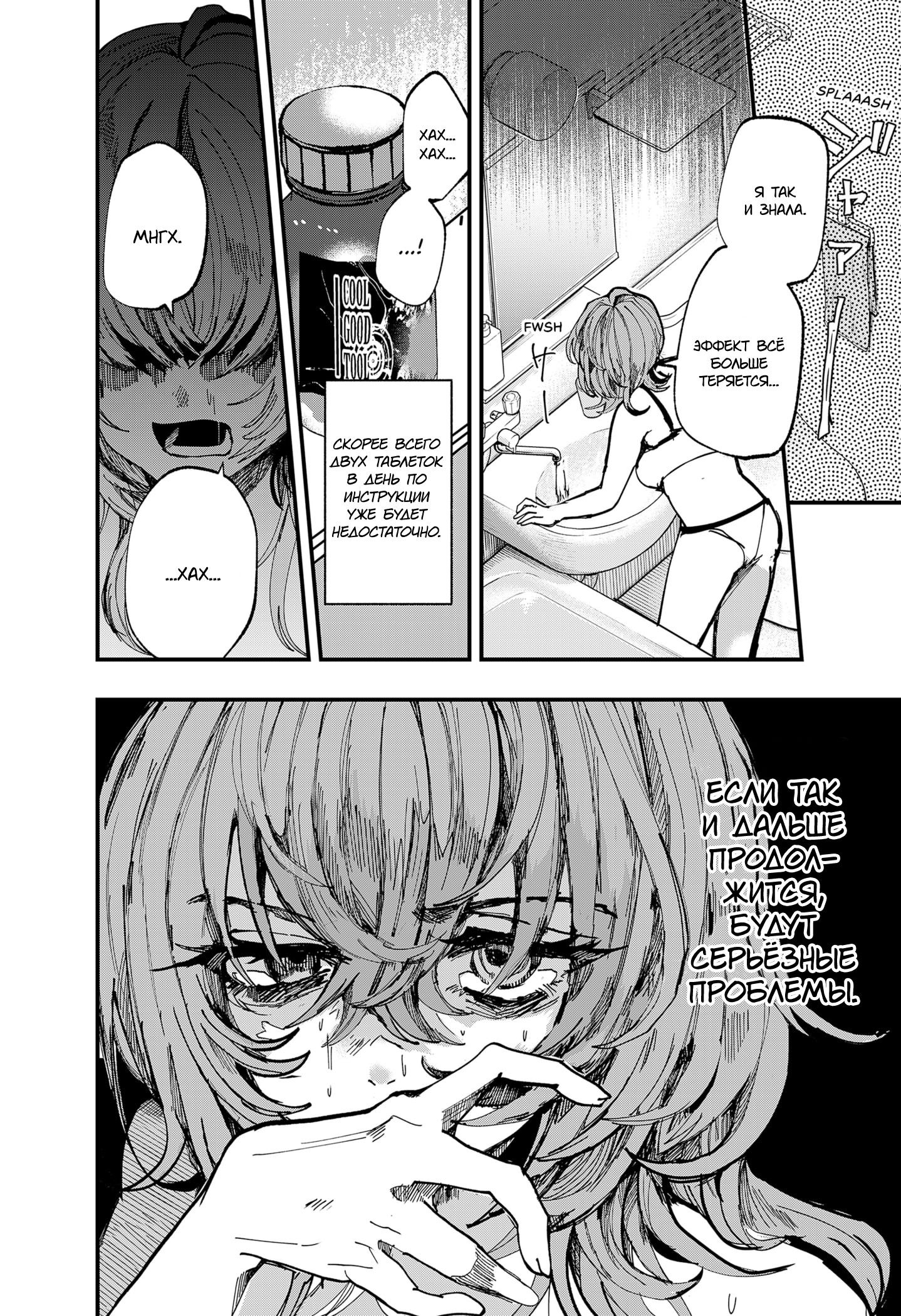 Манга Моя Распутная Кукла - Глава 1 Страница 24