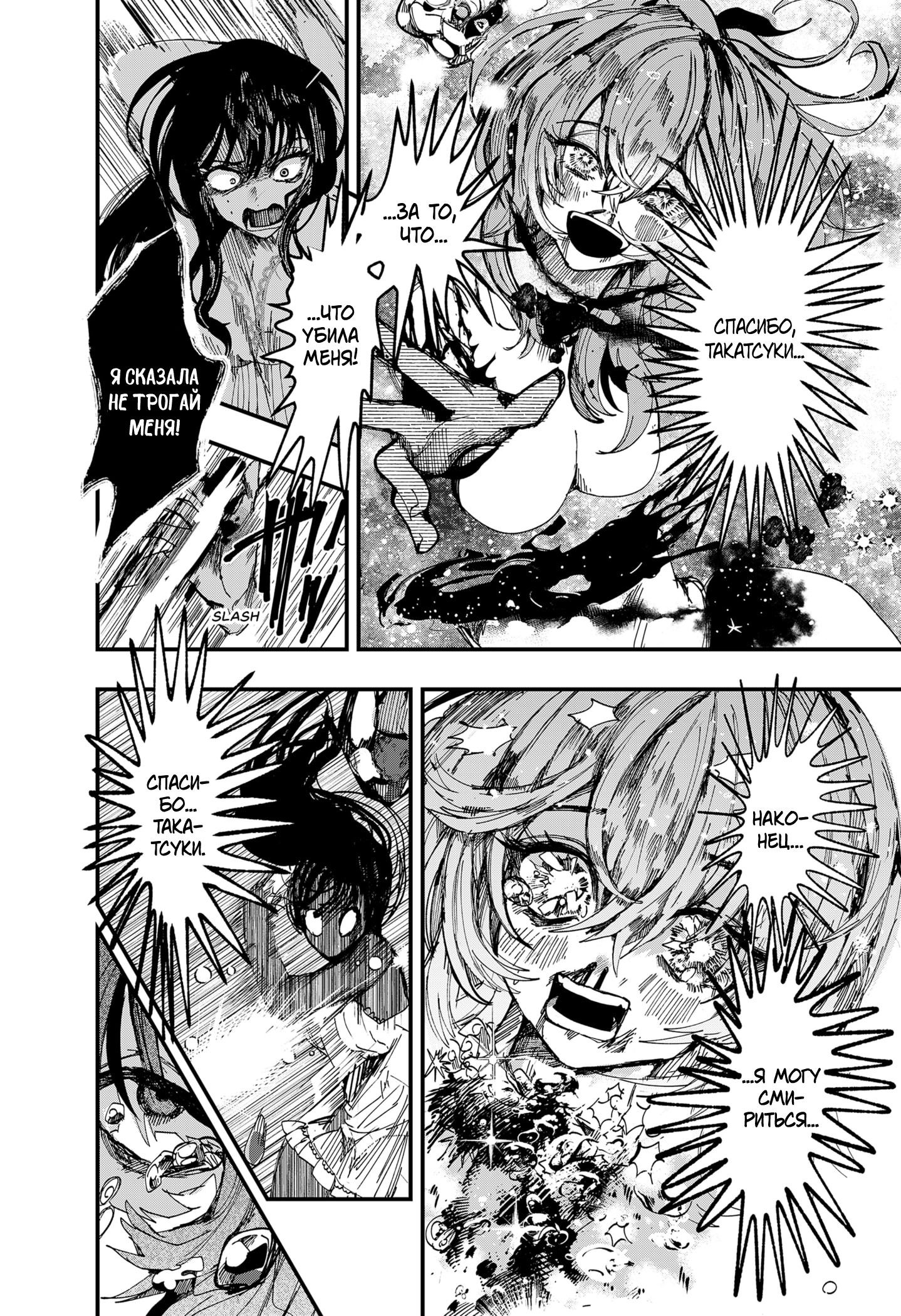 Манга Моя Распутная Кукла - Глава 1 Страница 54