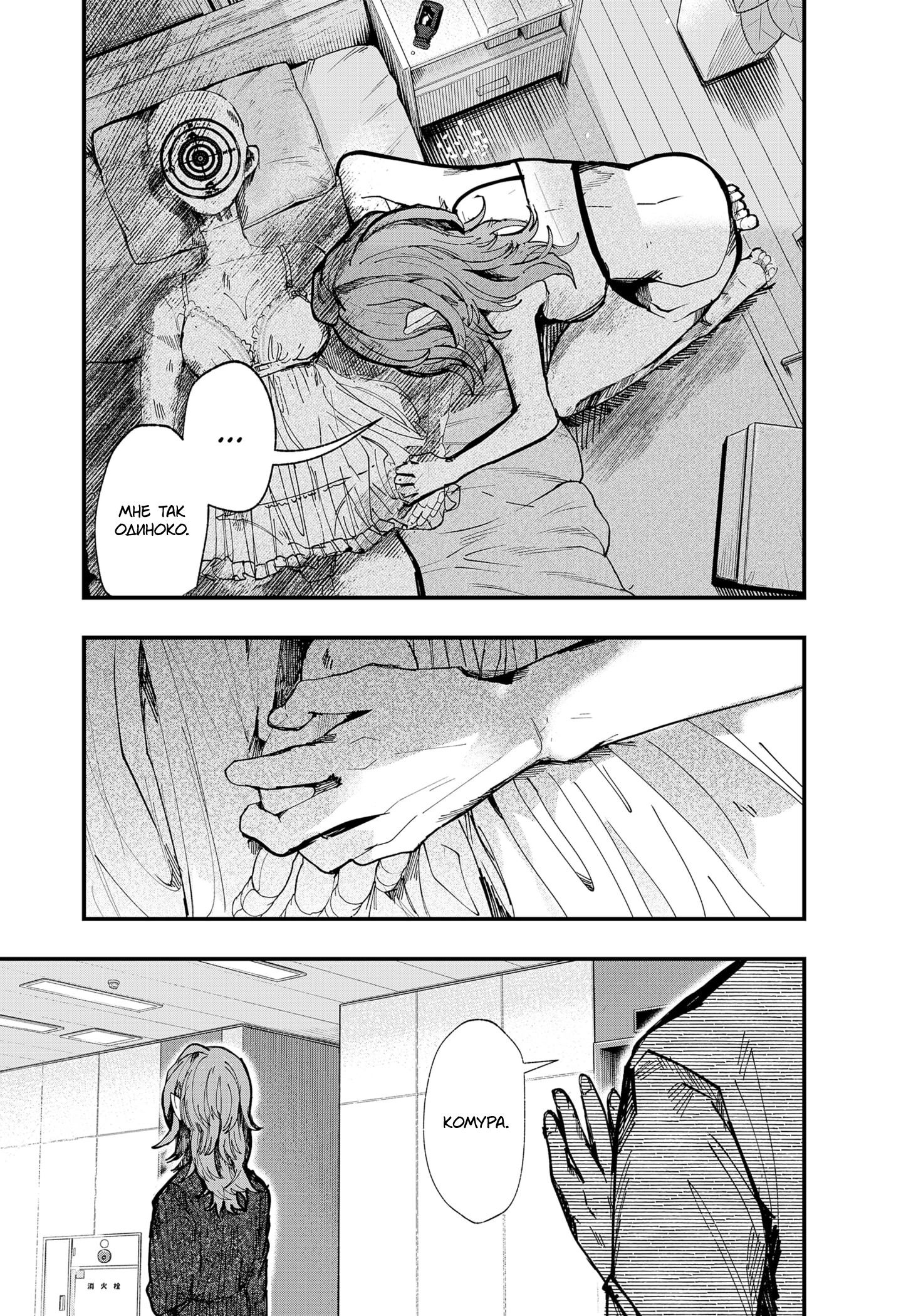 Манга Моя Распутная Кукла - Глава 1 Страница 41