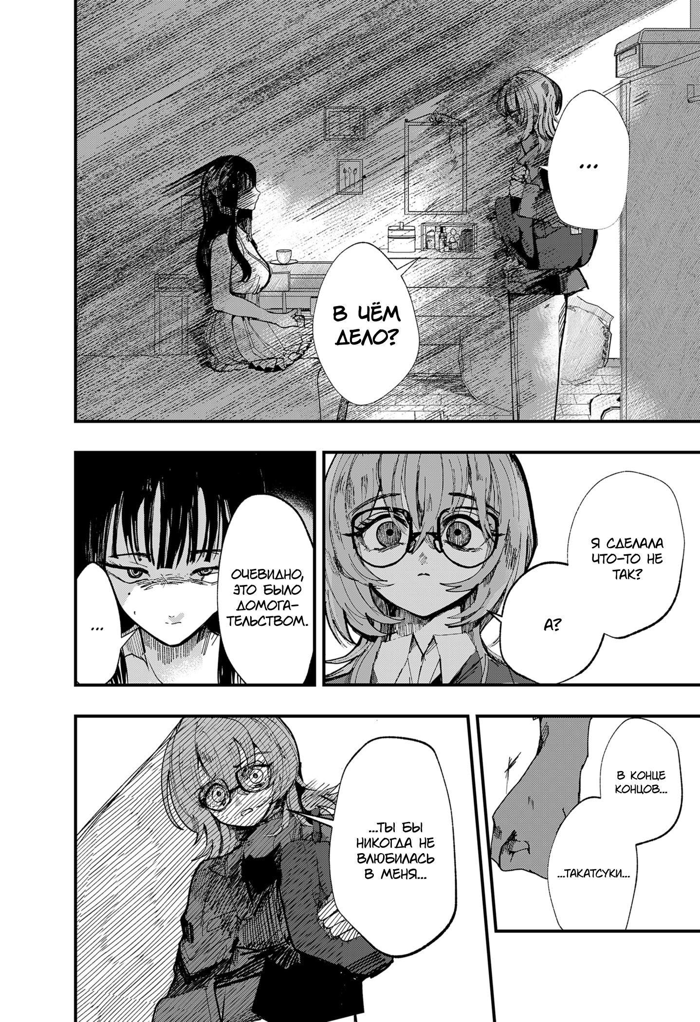 Манга Моя Распутная Кукла - Глава 1 Страница 50