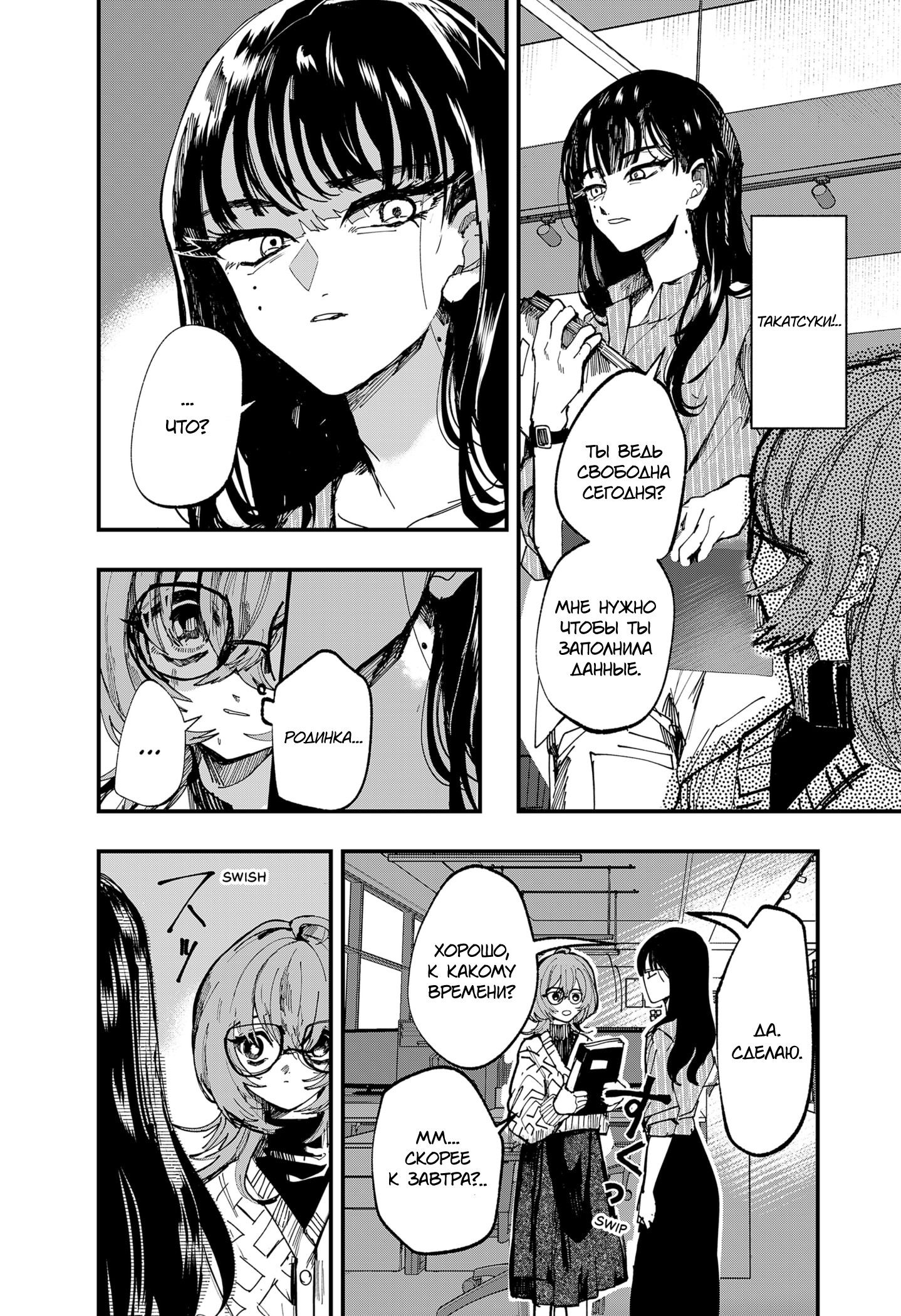 Манга Моя Распутная Кукла - Глава 1 Страница 6
