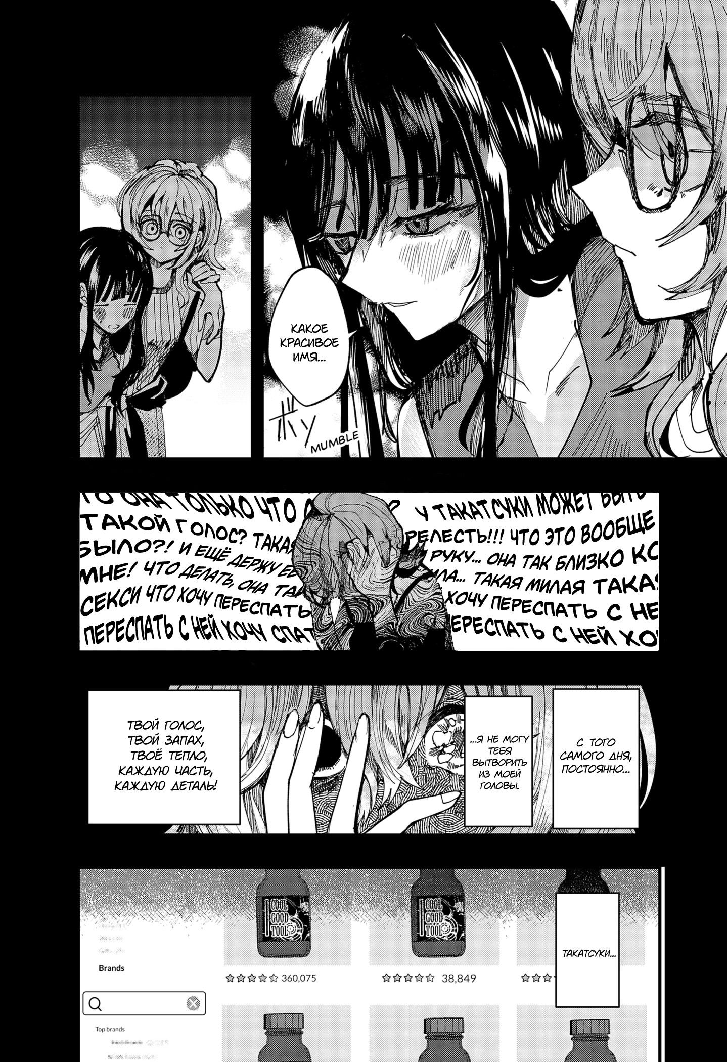 Манга Моя Распутная Кукла - Глава 1 Страница 28