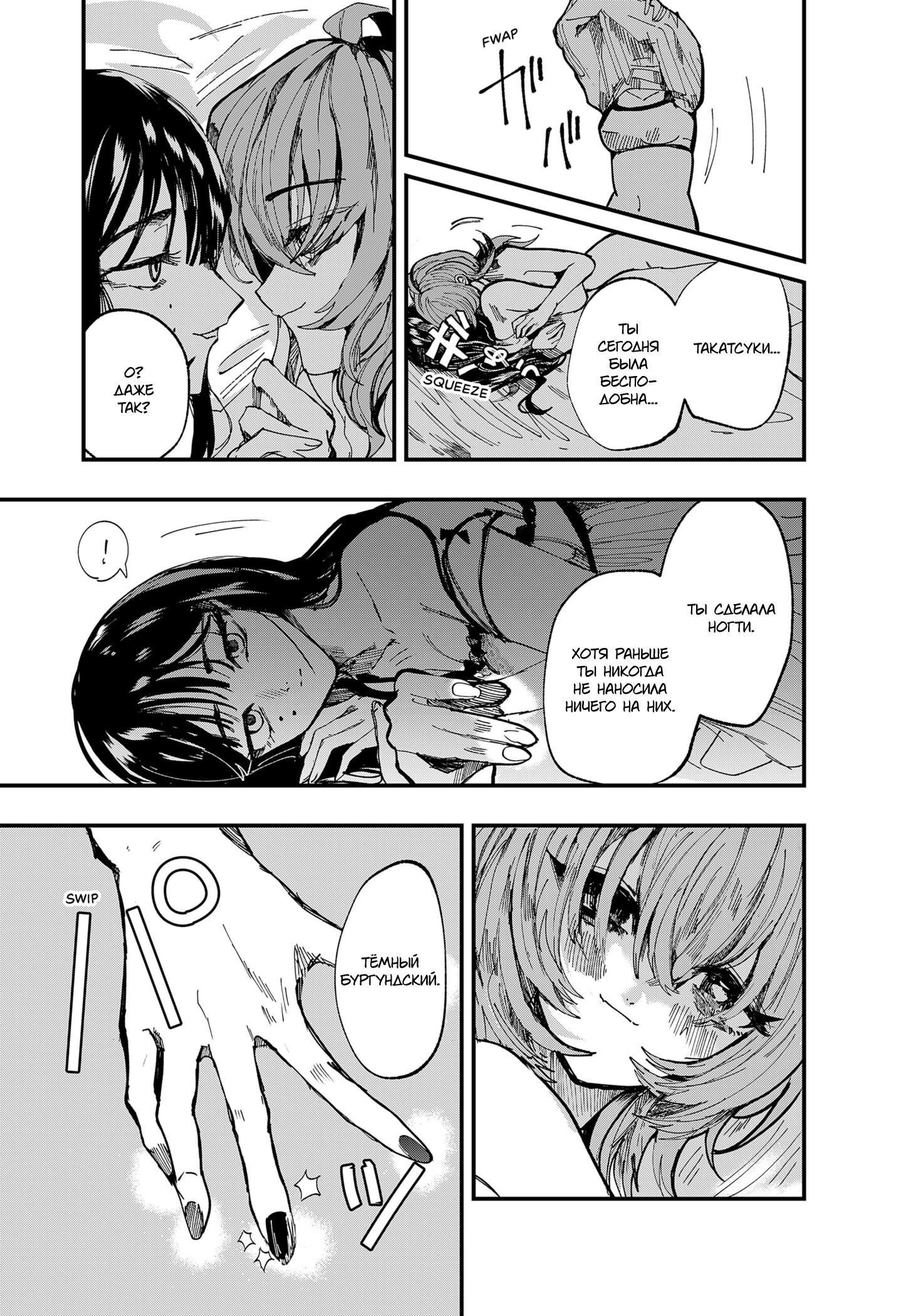 Манга Моя Распутная Кукла - Глава 1 Страница 21