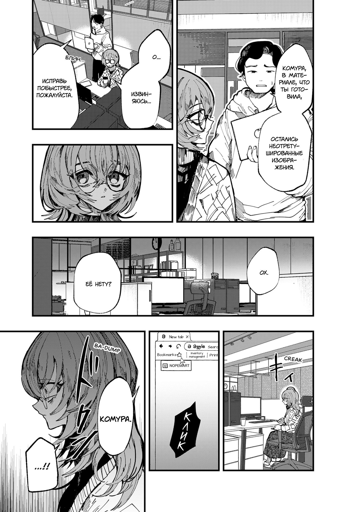 Манга Моя Распутная Кукла - Глава 1 Страница 5