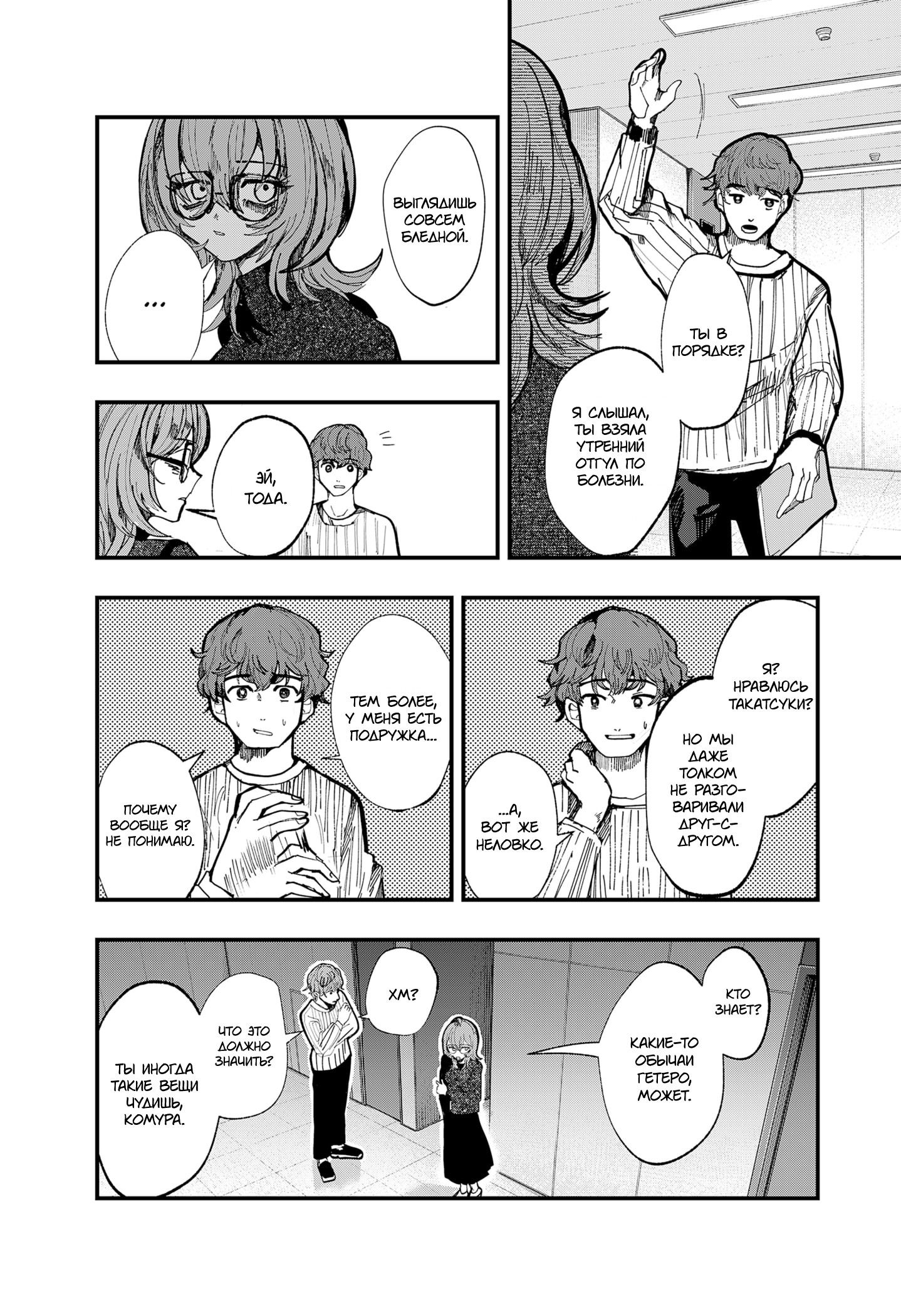 Манга Моя Распутная Кукла - Глава 1 Страница 42