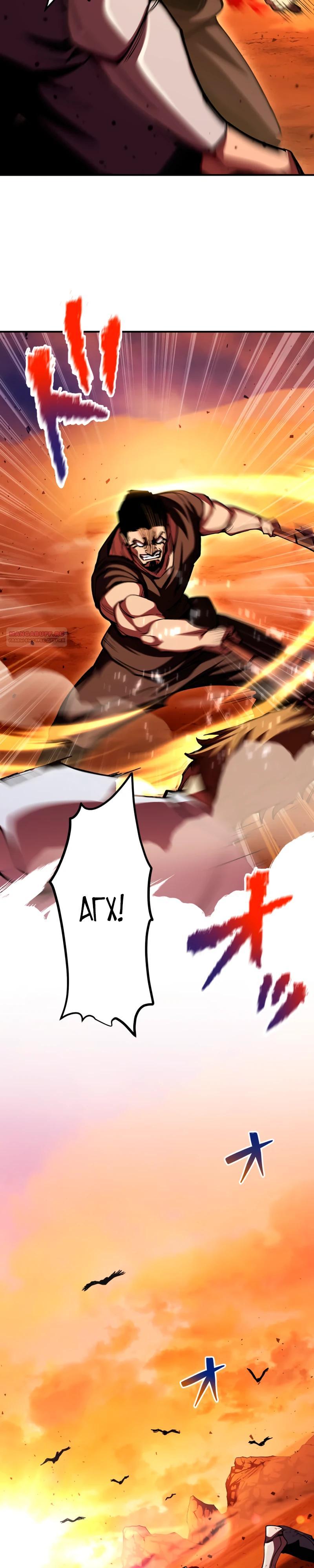 Манга Я стал берсерком в мире, который я создал. - Глава 16 Страница 26