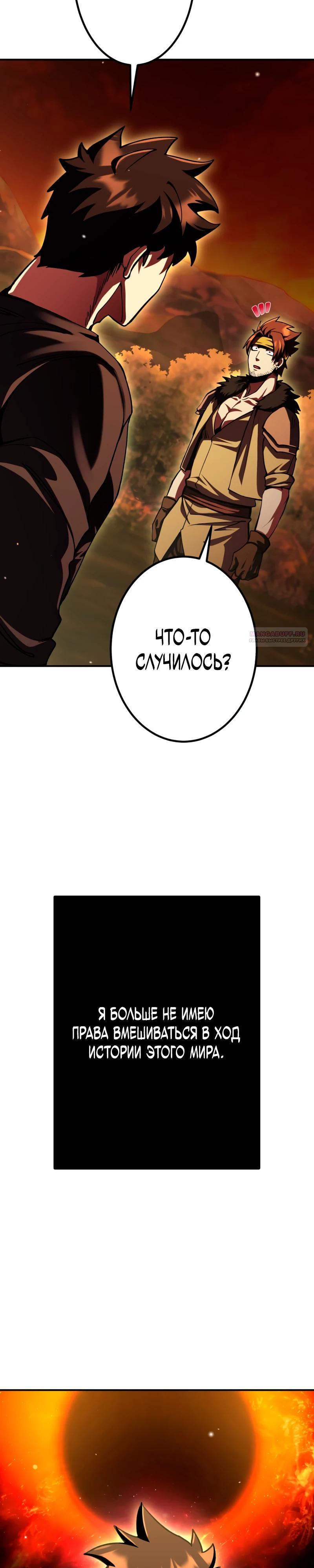 Манга Я стал берсерком в мире, который я создал. - Глава 16 Страница 14