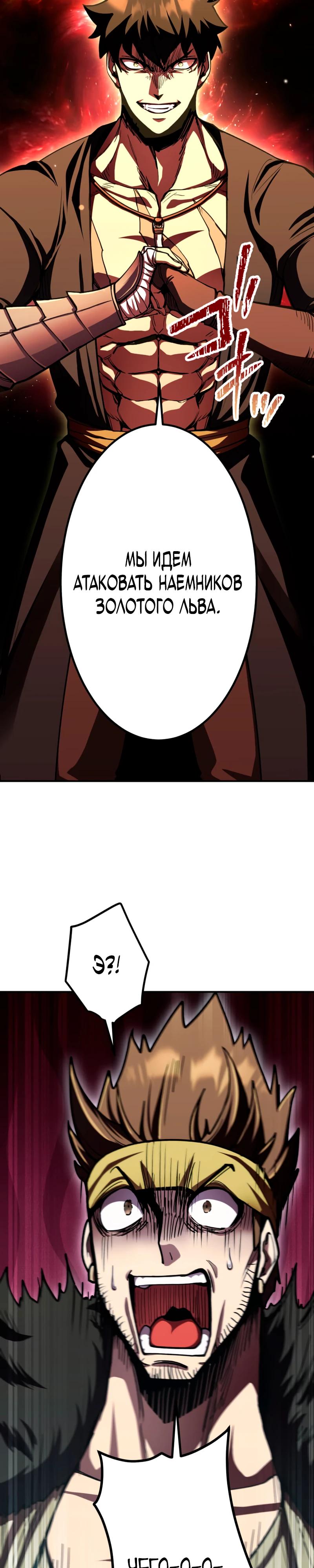 Манга Я стал берсерком в мире, который я создал. - Глава 16 Страница 15