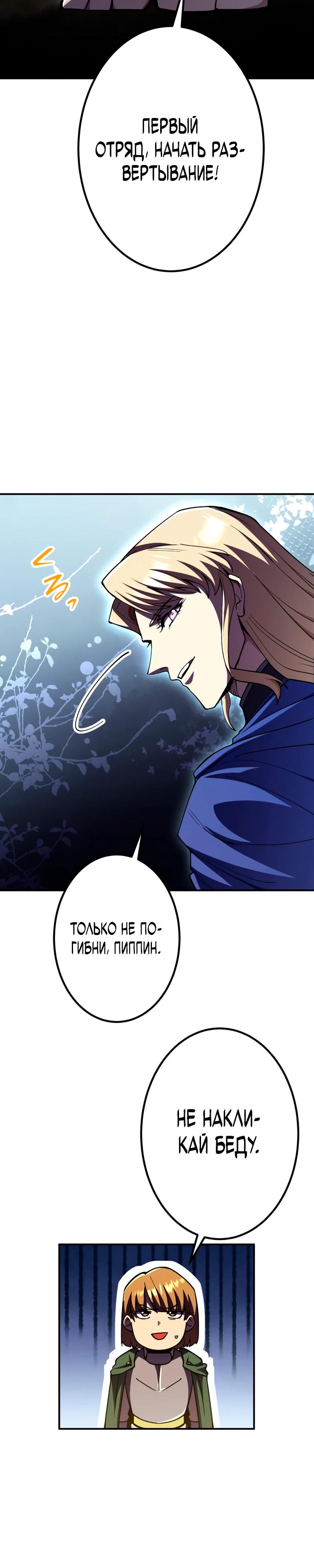 Манга Я стал берсерком в мире, который я создал. - Глава 16 Страница 33