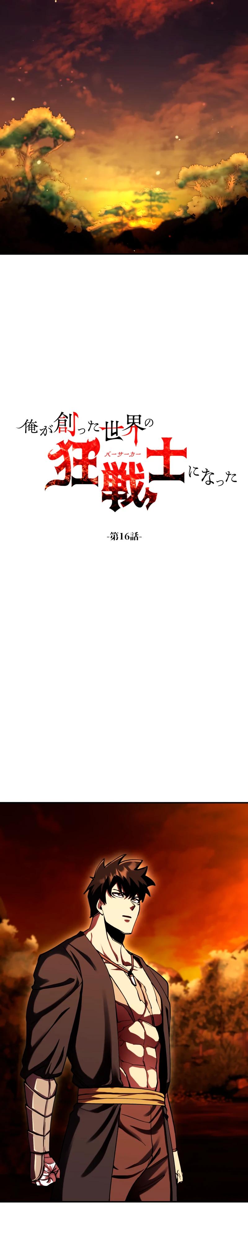 Манга Я стал берсерком в мире, который я создал. - Глава 16 Страница 8