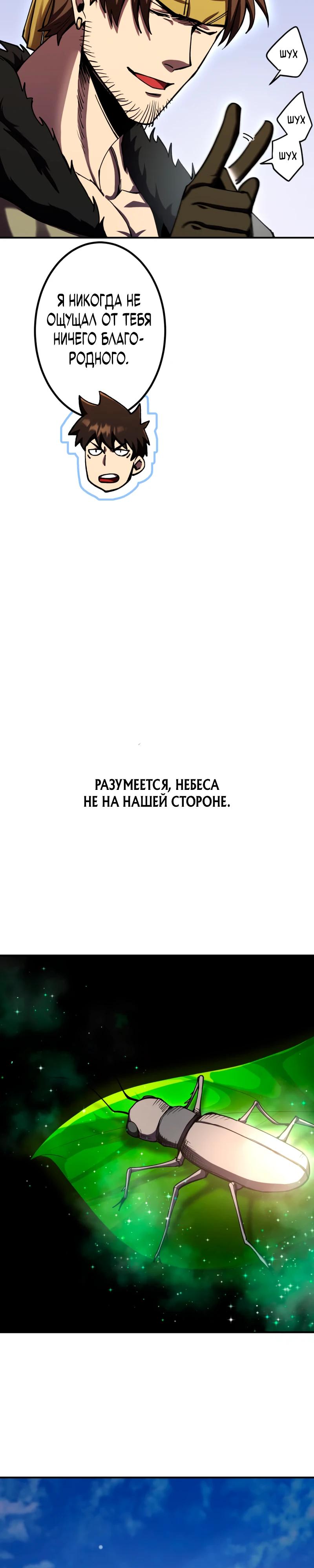 Манга Я стал берсерком в мире, который я создал. - Глава 16 Страница 4