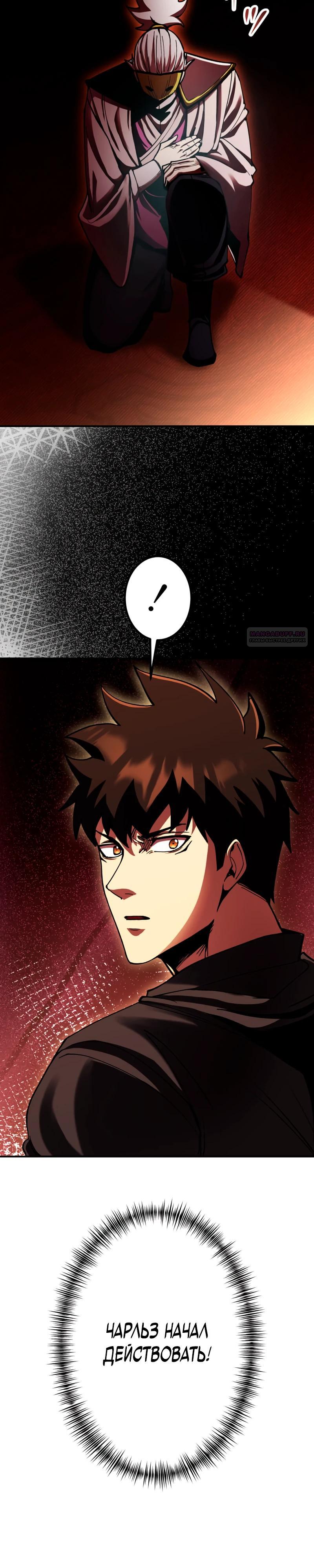 Манга Я стал берсерком в мире, который я создал. - Глава 16 Страница 10