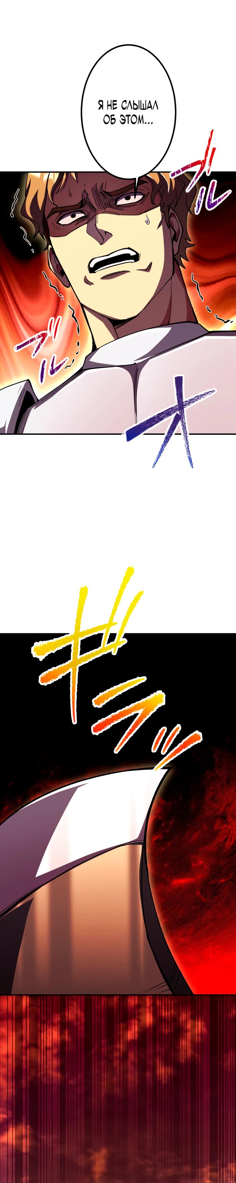Манга Я стал берсерком в мире, который я создал. - Глава 16 Страница 23