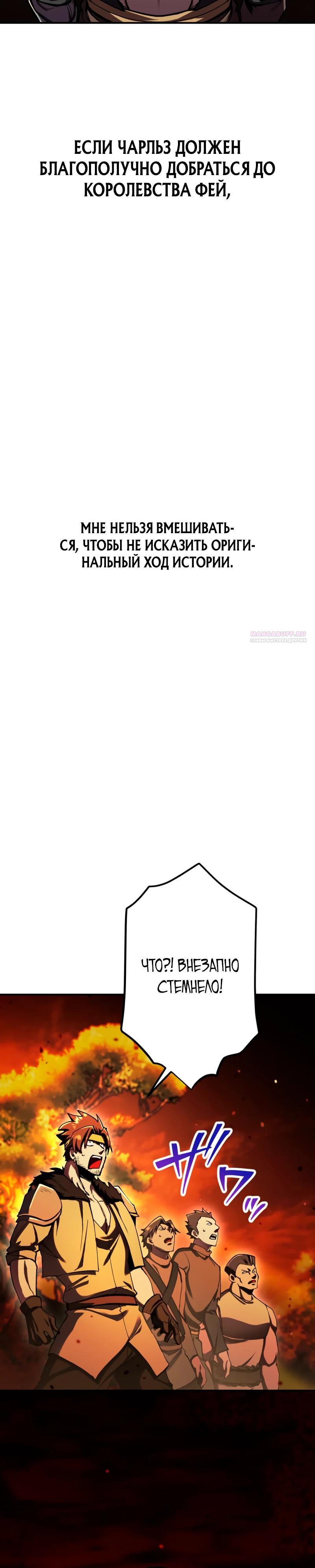 Манга Я стал берсерком в мире, который я создал. - Глава 16 Страница 6