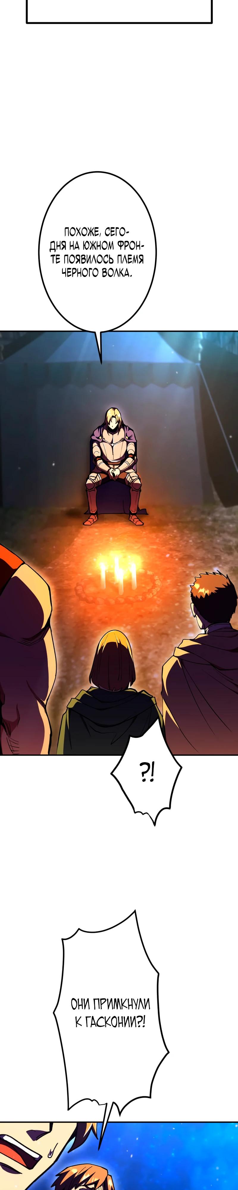 Манга Я стал берсерком в мире, который я создал. - Глава 16 Страница 28