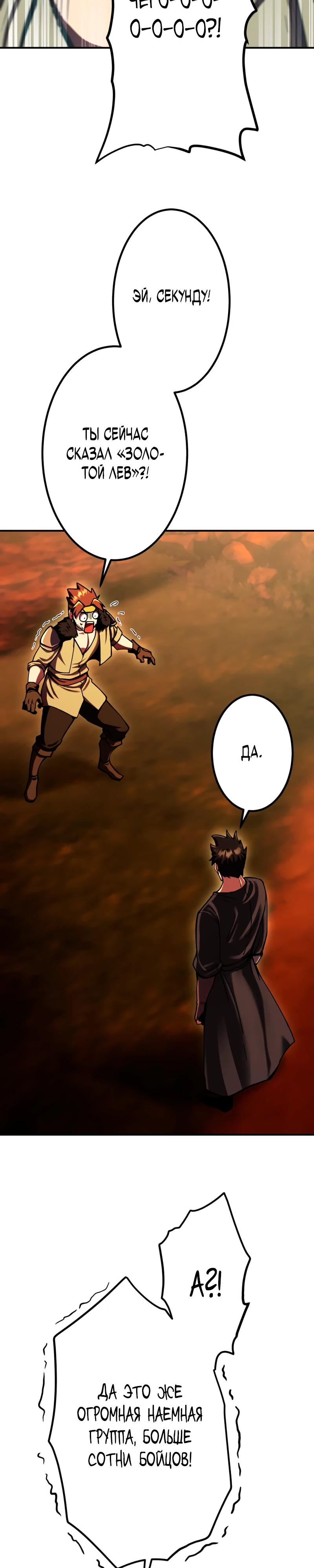 Манга Я стал берсерком в мире, который я создал. - Глава 16 Страница 16